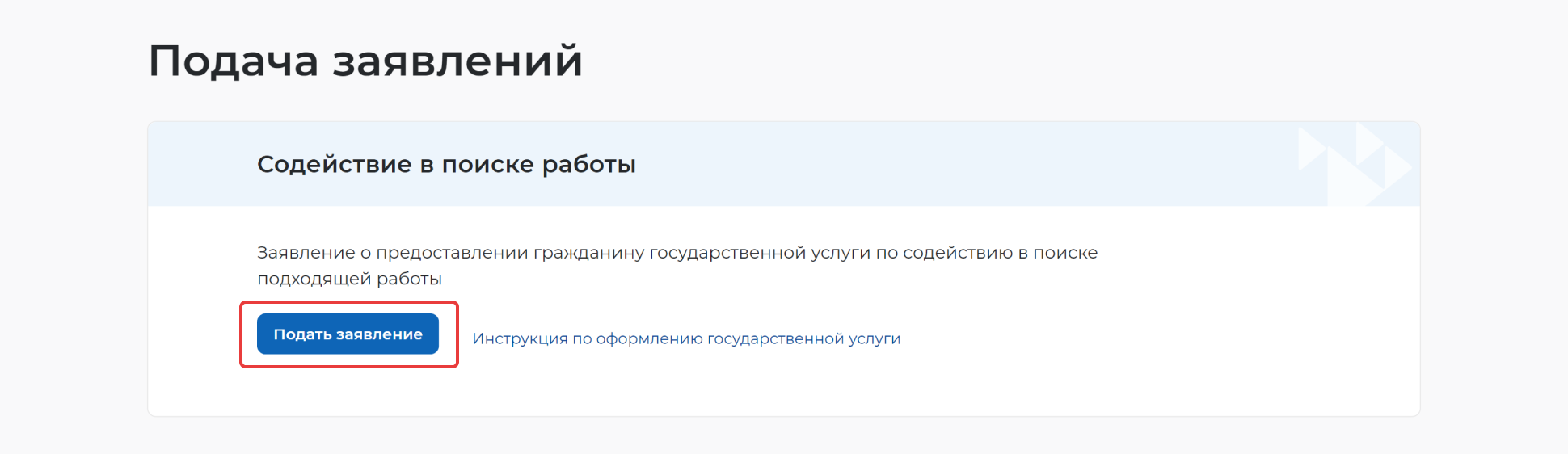 Как оформить пособие по безработице на портале «Работа России»?